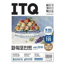 2023 이기적 ITQ 파워포인트 ver.2016