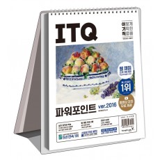 2023 이기적 ITQ 파워포인트 ver.2016