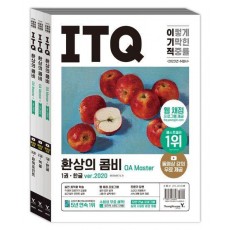 2023 이기적 ITQ 환상의 콤비 OA Master ver.2020+2016