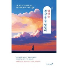 엄마는 괜찮을 줄 알았어