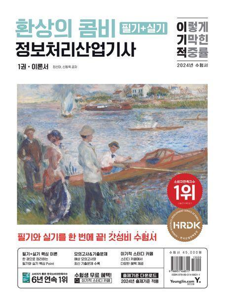 이기적 정보처리산업기사 필기+실기 환상의 콤비