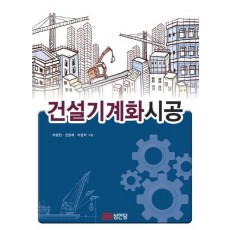 건설기계화 시공