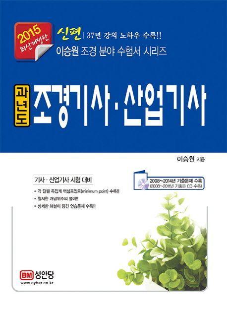 과년도 조경기사 산업기사(2015)