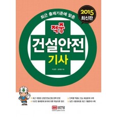 건설안전기사(2015)