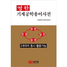 영한 기계공학용어사전