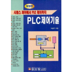 PLC 제어기술