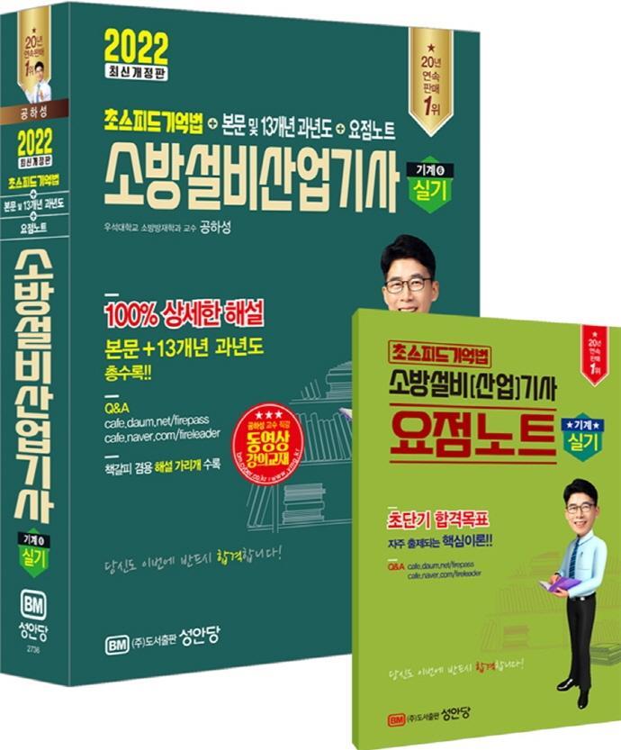 2022 소방설비산업기사 실기 기계6