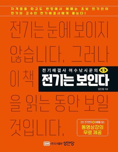 전기해결사 여수낚시꾼의 전기는 보인다