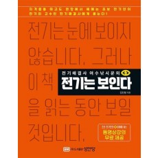 전기해결사 여수낚시꾼의 전기는 보인다