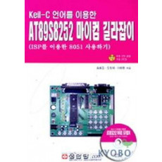 AT89S8252 마이컴 길라잡이