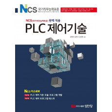 PLC 제어기술