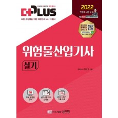 2022 위험물산업기사 실기