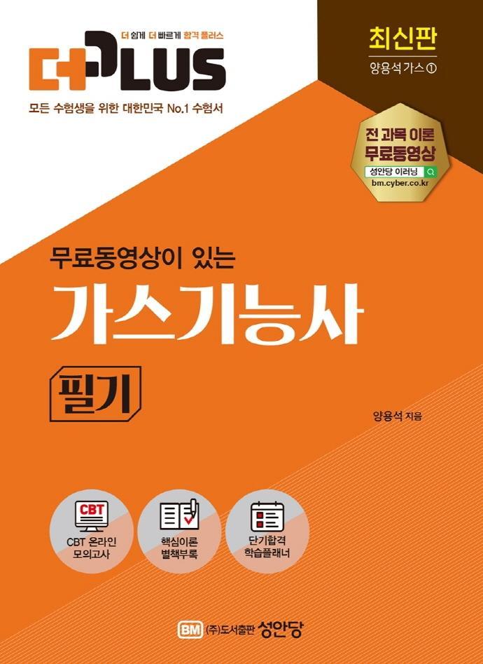 무료동영상이 있는 가스기능사 필기