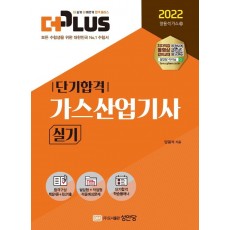 2022 가스산업기사 실기