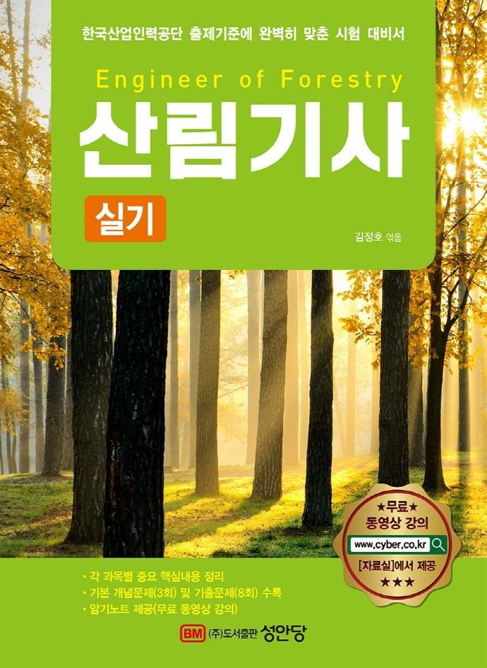 산림기사 실기