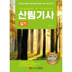 산림기사 실기