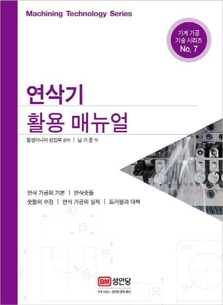 연삭기 활용 매뉴얼