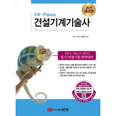 Hi-Pass 건설기계기술사