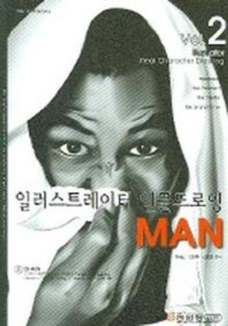 일러스트레이터 인물드로잉 2 (MAN)