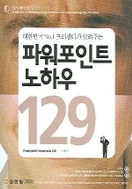 파워포인트 노하우 129