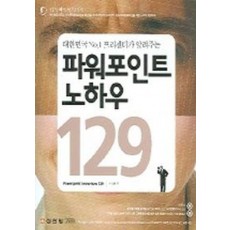 파워포인트 노하우 129