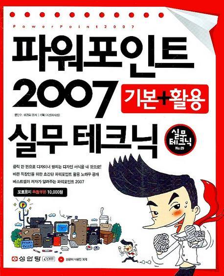 파워포인트 2007 기본 활용 실무테크닉