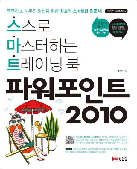 파워포인트 2010