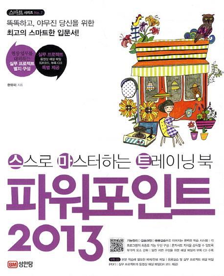 파워포인트 2013