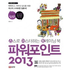 파워포인트 2013