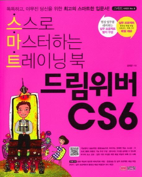 드림위버CS6