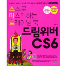 드림위버CS6