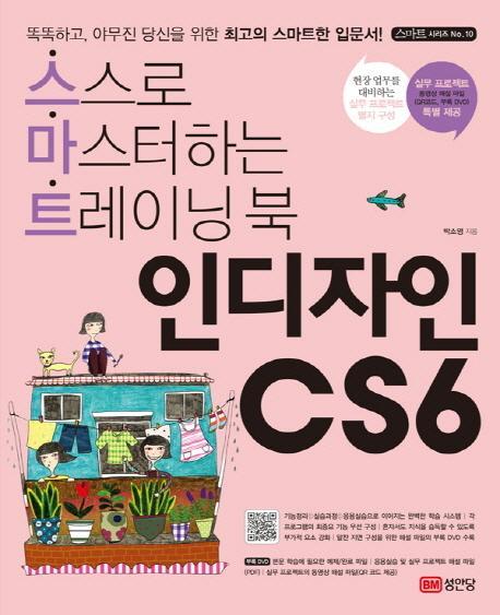 인디자인CS6