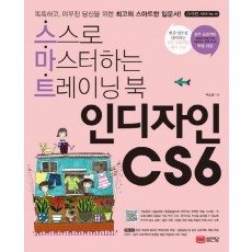 인디자인CS6