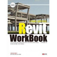 기계설비 실무가이드 Revit WorkBook