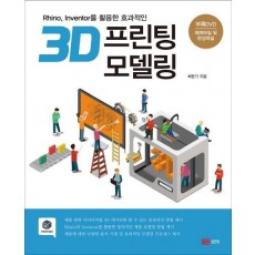 3D 프린팅 모델링