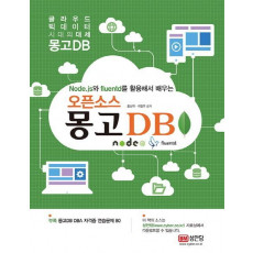 오픈소스 몽고 DB