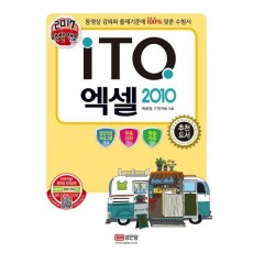 백발백중 ITQ 엑셀 2010(2017)