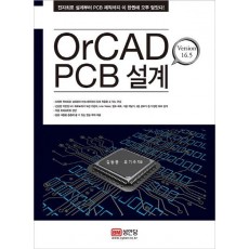 OrCAD PCB 설계