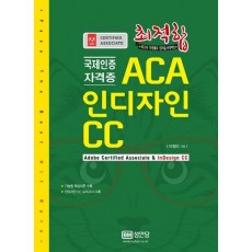 최적합 ACA 인디자인 CC