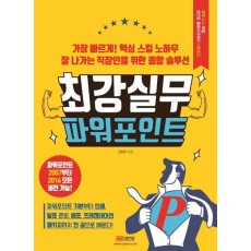 최강실무 파워포인트