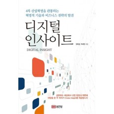 디지털 인사이트