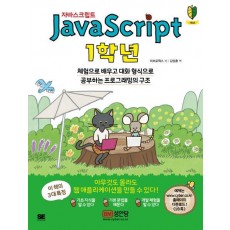 자바스크립트(Java Script)1학년