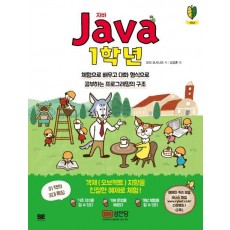 자바(Java) 1학년