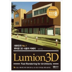 Lumion3D