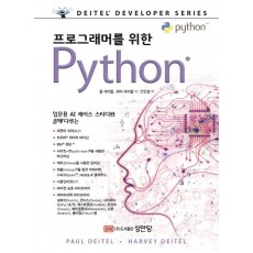 프로그래머를 위한 Python