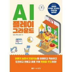 AI 플레이그라운드