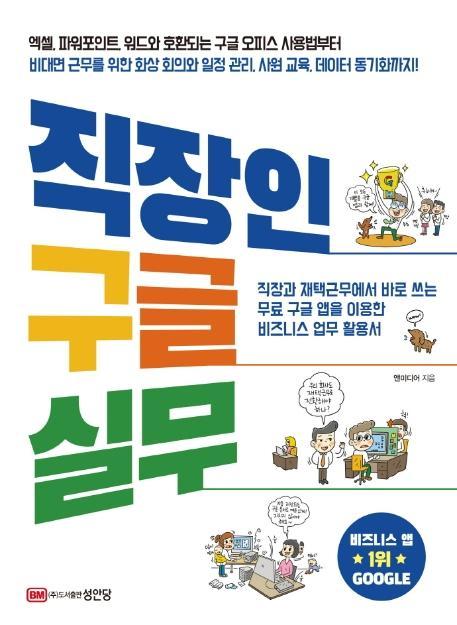 직장인 구글 실무