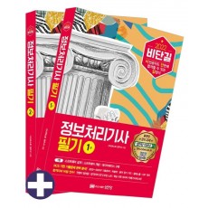 2022 비단길 정보처리기사 필기