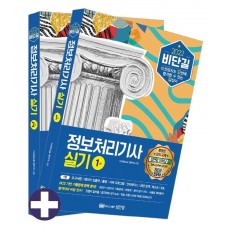 2022 비단길 정보처리기사 실기