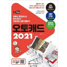 오토캐드 2021